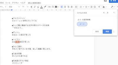 無料の日本語文章チェックツール